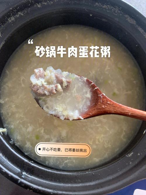 牛肉蛋花粥-牛肉蛋花粥做法