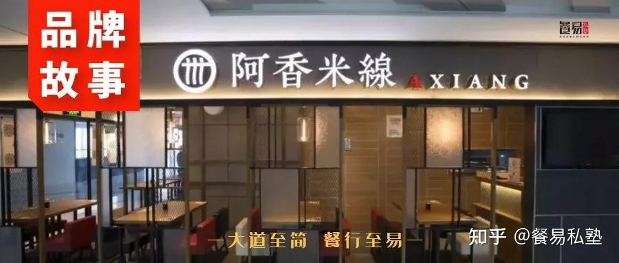 阿香米线-阿香米线加盟费多少钱啊