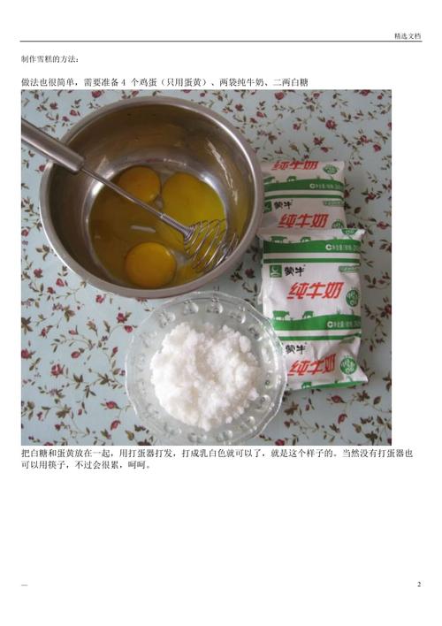 冰淇淋制作-冰淇淋制作方法