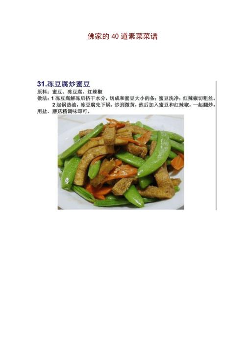 素菜做法大全-素菜做法大全菜谱