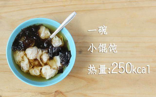 一碗馄饨-一碗馄饨的热量是多少大卡