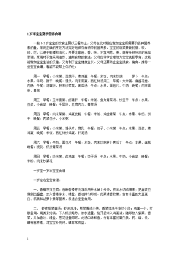 1岁宝宝食谱大全及做法-一岁宝宝食谱大全及做法图解