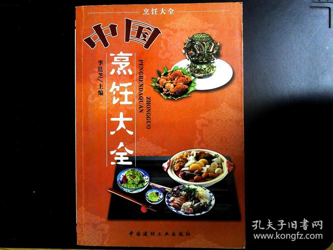 烹饪大全-烹饪大全及做法大全