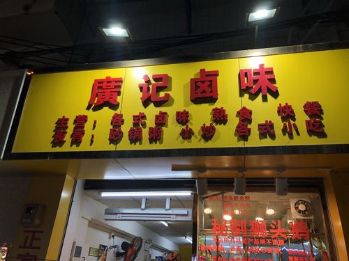 熟食卤味-熟食卤味坊