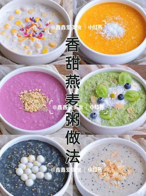 燕麦粥的做法-燕麦粥的做法视频