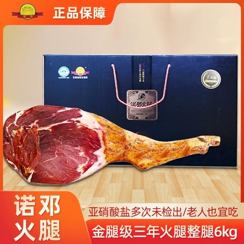 云南诺邓火腿-云南诺邓火腿多少钱一斤