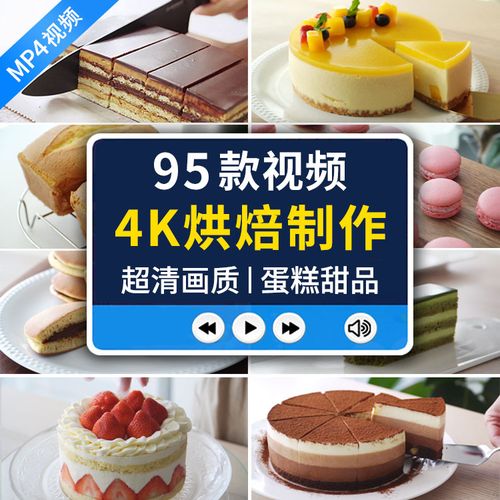蛋糕视频-蛋糕视频素材