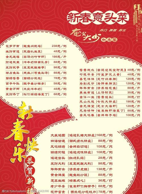 过年菜谱饭菜单家常-过年菜谱饭菜单家常菜图片