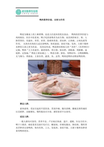 鸭肉-鸭肉的功效与作用