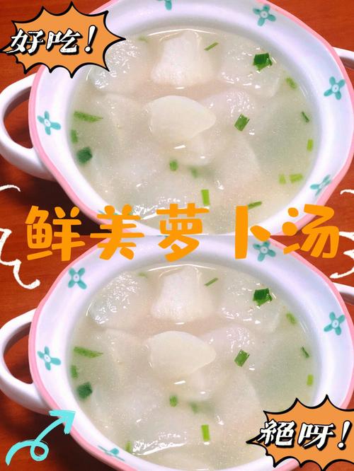 萝卜汤-萝卜汤的家常做法