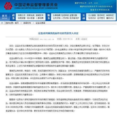 证监会：拟对苏大维格处以150万元罚款 并对相关责任人员处以100万元罚款