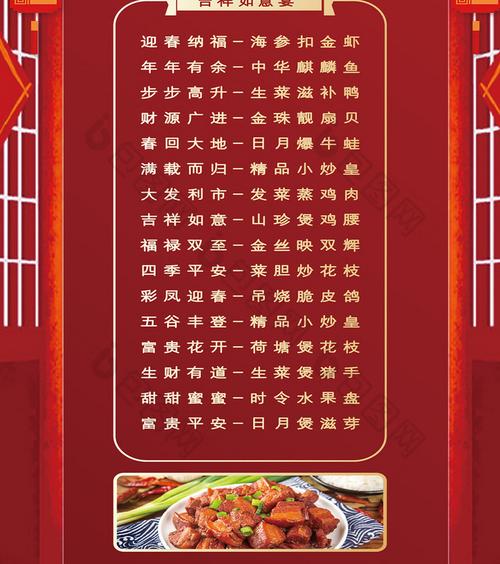 年夜饭菜单-年夜饭菜谱大全家常菜
