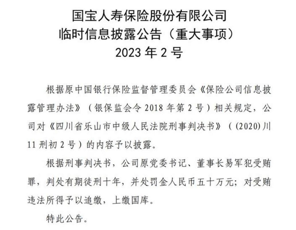 国宝人寿1.8亿股份再次被打折拍卖 起拍价2.71亿元