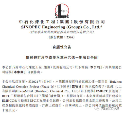 中石化炼化工程(02386.HK)第三季新签订合同总值66.27亿元