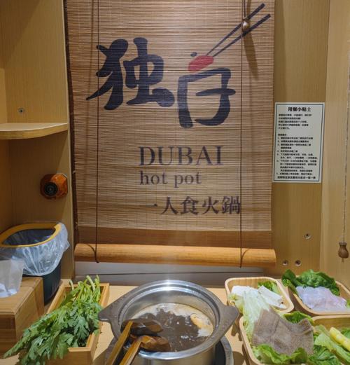 一人食-一人食火锅