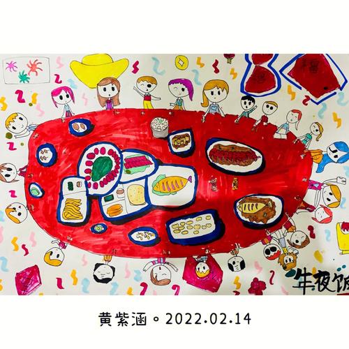 年夜饭-年夜饭儿童绘画作品