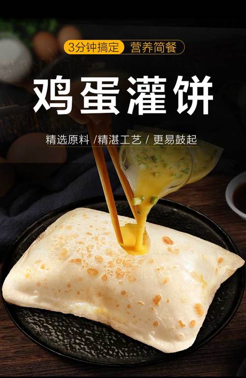 鸡蛋灌饼制作方法-半成品鸡蛋灌饼制作方法