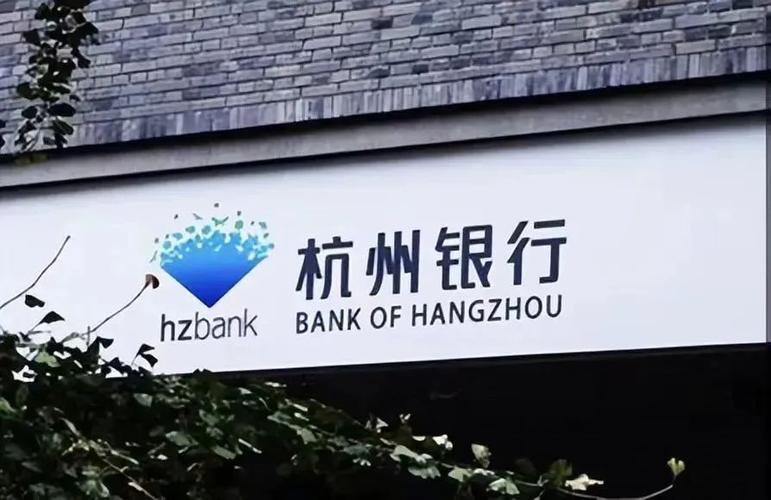 杭州银行：洪小源公司独立董事任职资格得到批复