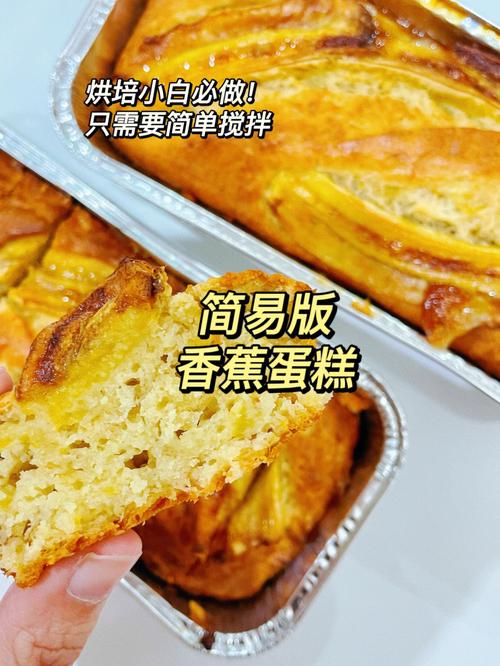 香蕉蛋糕-香蕉蛋糕最简单的做法