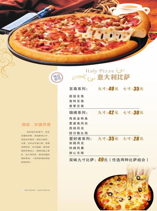 手握披萨-手握披萨菜单