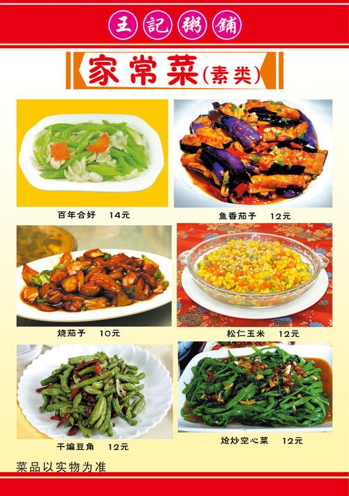 家常菜菜谱-家常菜菜谱大全100道炒菜