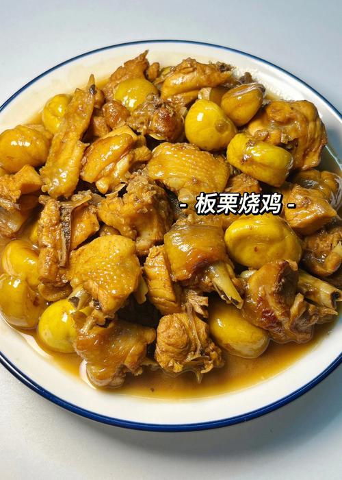 板栗烧鸡-板栗烧鸡怎么做好吃