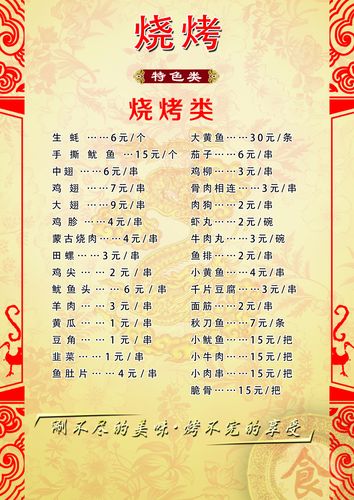 烧烤菜谱-烧烤菜谱大全窍门