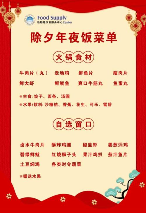年夜饭菜单-年夜饭菜单名称大全