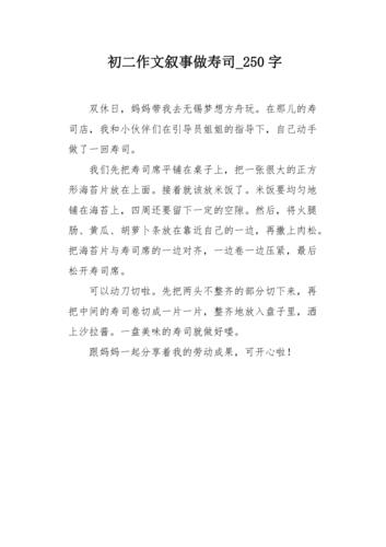 做寿司-做寿司的作文600字优秀