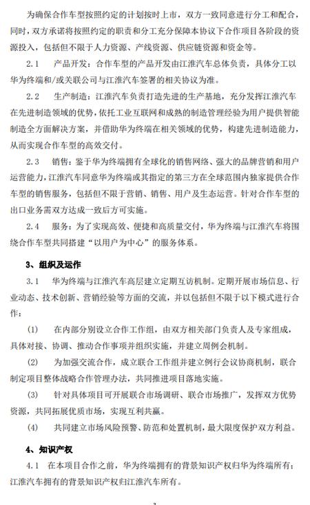 江淮汽车(600418.SH)：与华为终端有限公司签署智能新能源汽车合作协议