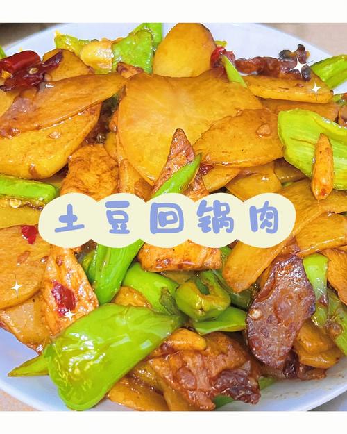 土豆回锅肉-土豆回锅肉的做法四川