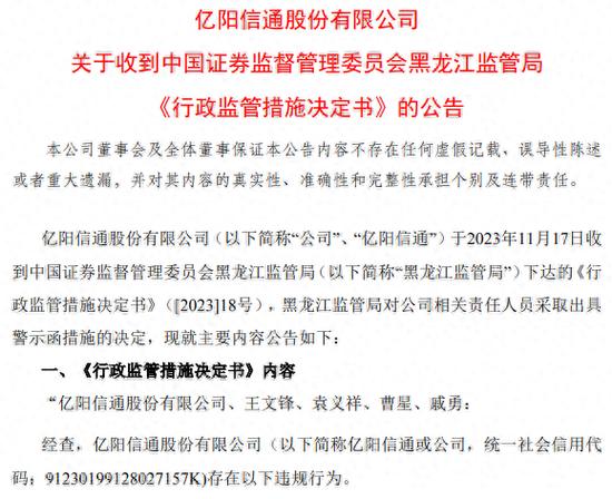 财务报告信披不准确、重大诉讼信披不及时，博汇股份及相关责任人被宁波证监局出具警示函