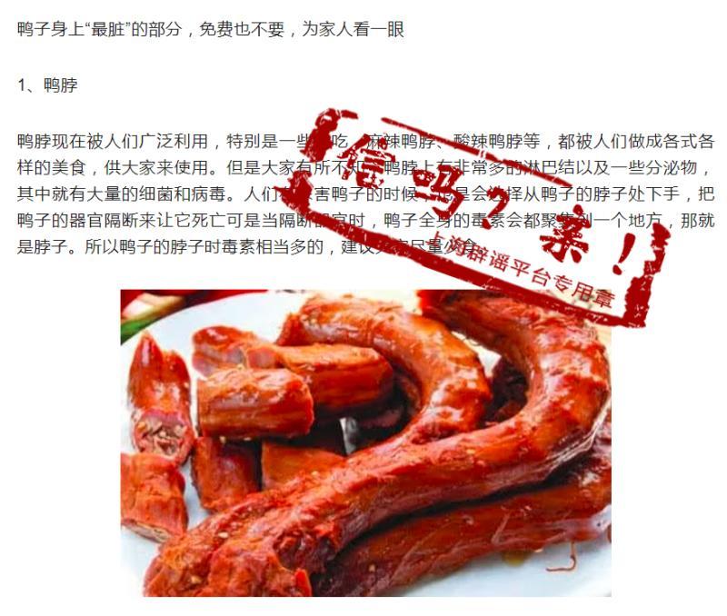鸭脖子-鸭脖子吃了有什么危害