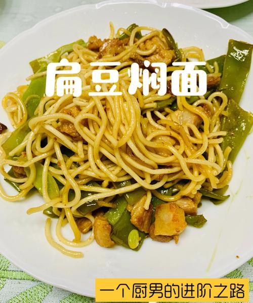 扁豆焖面-扁豆焖面的家常做法