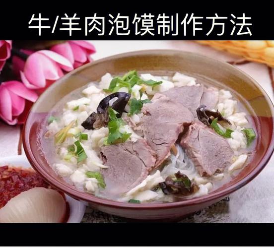 羊肉泡馍的做法-甘肃羊肉泡馍的做法