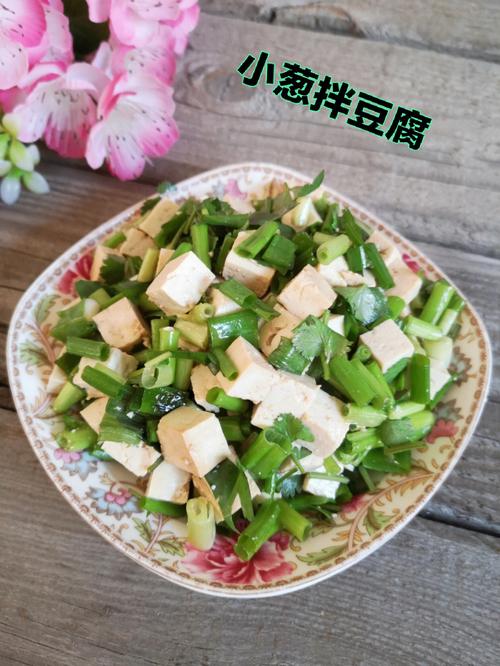 小葱拌豆腐-小葱拌豆腐的家常做法