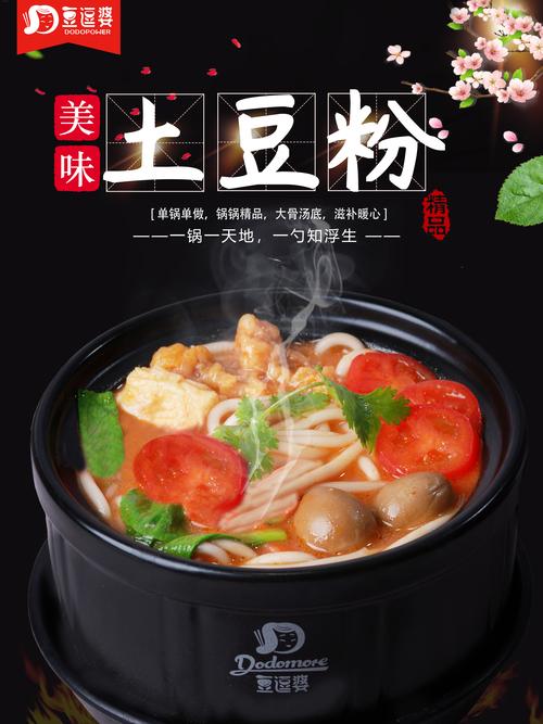 土豆粉的做法-土豆粉的做法简单好吃