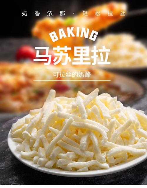 马苏里拉-马苏里拉芝士碎