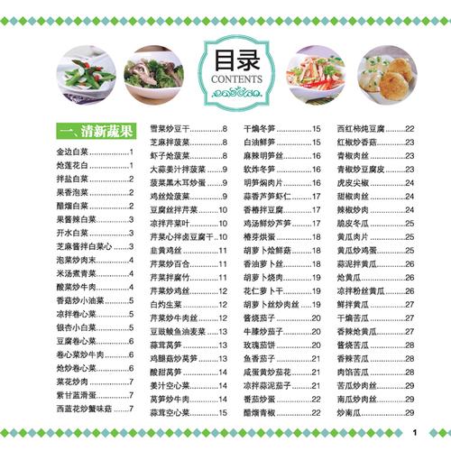 家常健康菜谱1388例-家常健康菜谱大全做法