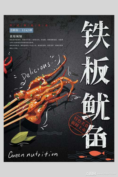 铁板烧鱿鱼-铁板烧鱿鱼图片标语