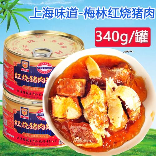 红烧猪肉-红烧猪肉罐头哪个品牌的好