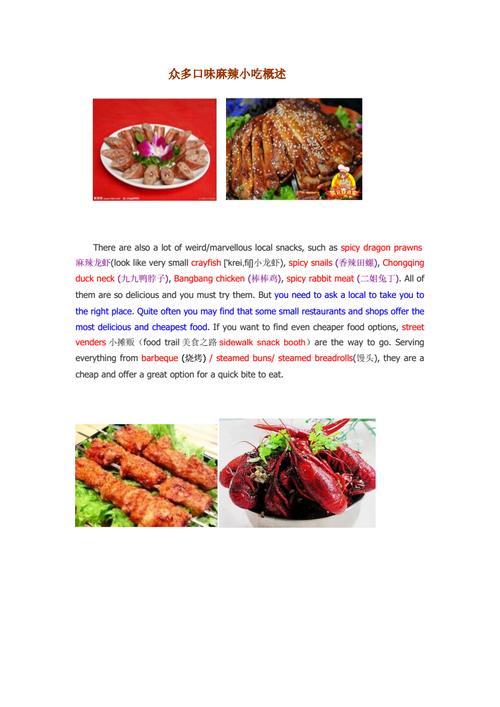 特色美食-特色美食小吃英文翻译