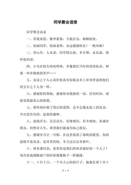 聚餐-聚餐的优美句子