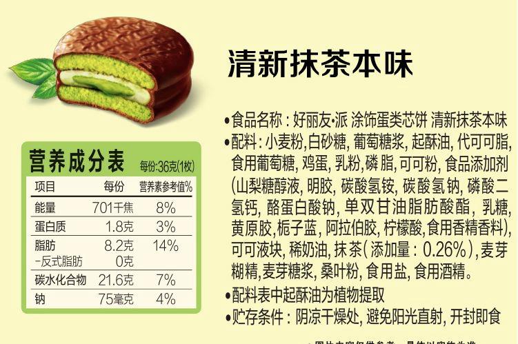 好丽友派-好丽友派配料表
