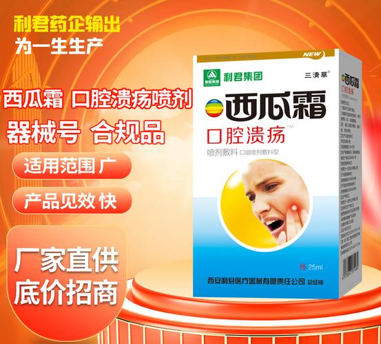 西瓜霜-西瓜霜口腔溃疡喷剂