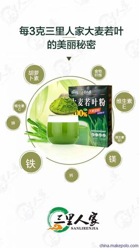 关于三里人家青汁的信息