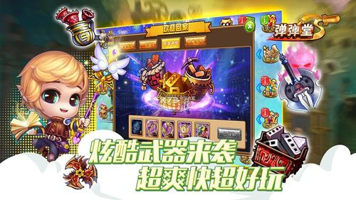 tantantang-4399弹弹堂