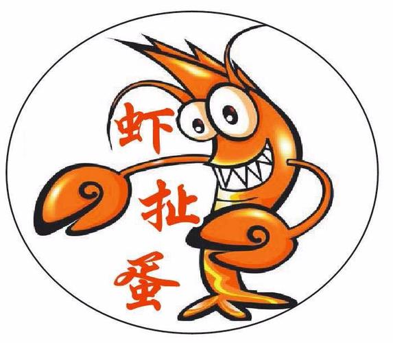 虾扯蛋图片-虾扯蛋图片大全 卡通图片