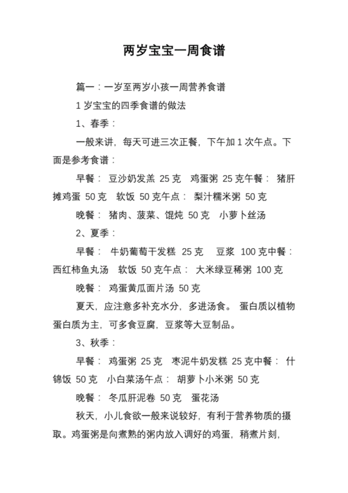 2周岁宝宝食谱-2周岁宝宝食谱视频
