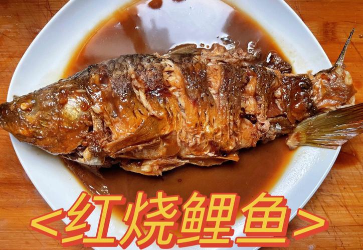 红烧鱼-红烧鱼用什么鱼做比较好